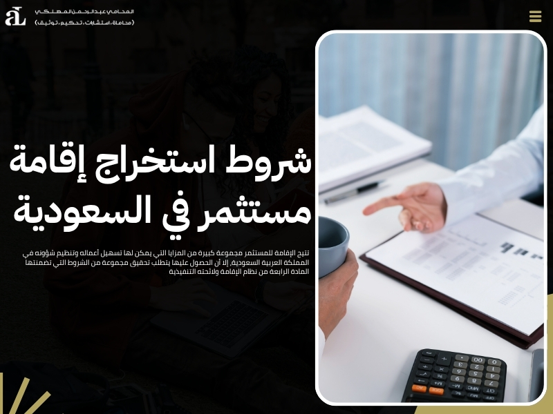 اقامة مستثمر في السعودية
