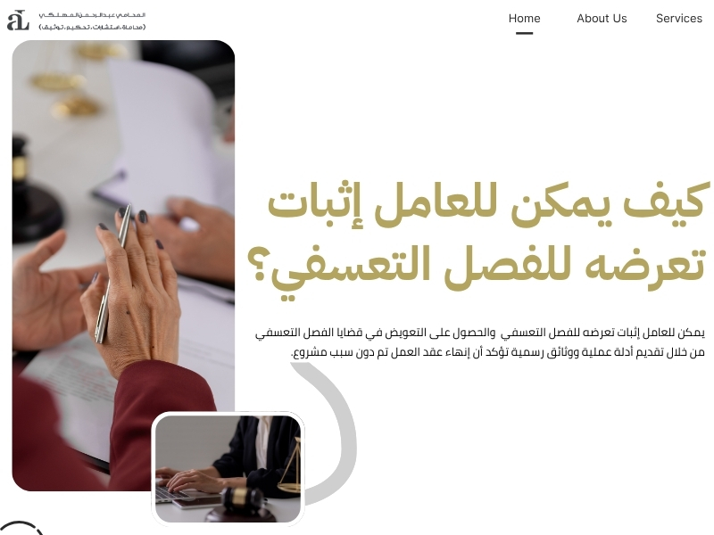 التعويض في قضايا الفصل التعسفي