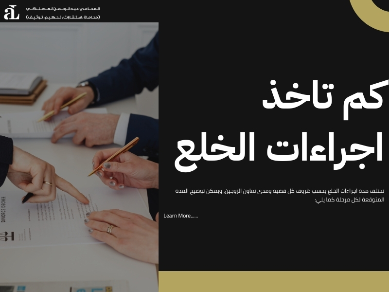 اجراءات الخلع وأثرها على النفقة والمهر والممتلكات المشتركة 2 اجراءات الخلع