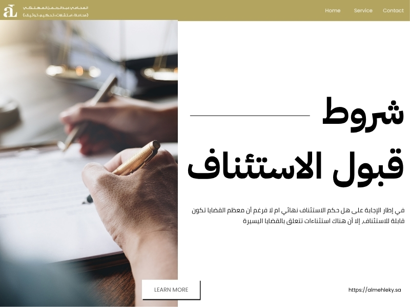 هل حكم الاستئناف نهائي: كل ما تحتاج معرفته 2025 2 هل حكم الاستئناف نهائي