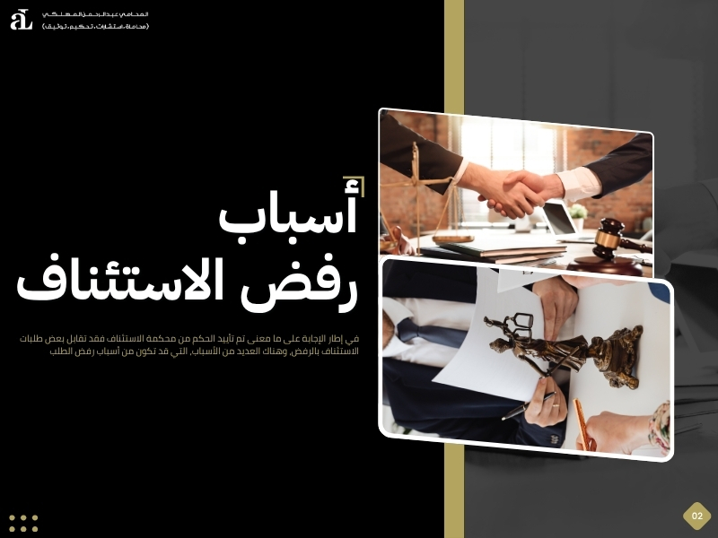 ما معنى تم تأييد الحكم من محكمة الاستئناف؟ شرح مفصل 2 ما معنى تم تأييد الحكم من محكمة الاستئناف