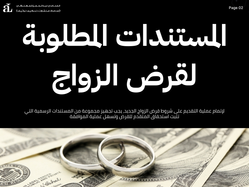 شروط قرض الزواج الجديد كل ما تحتاج معرفته للتقديم 2 شروط قرض الزواج الجديد