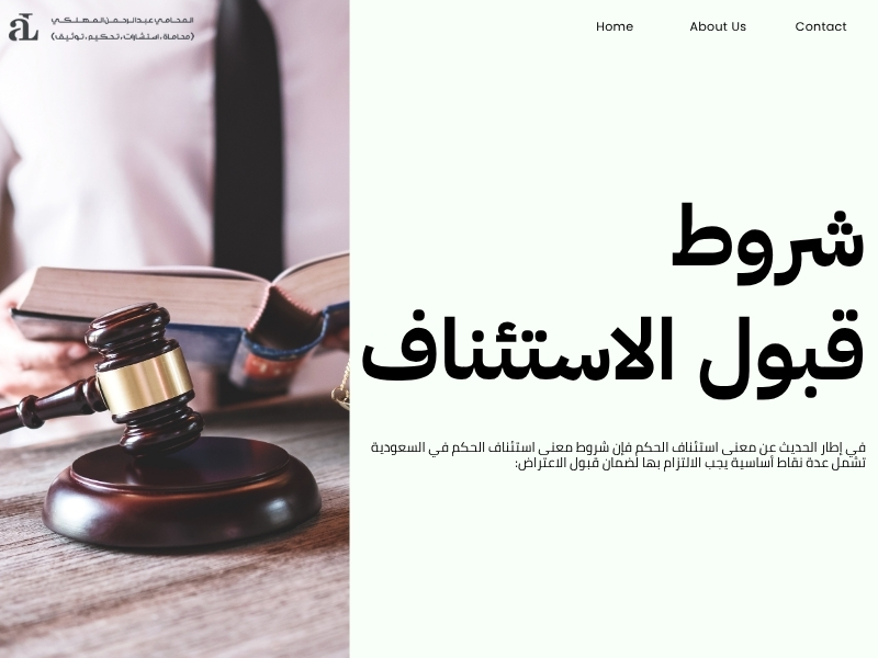 معنى استئناف الحكم