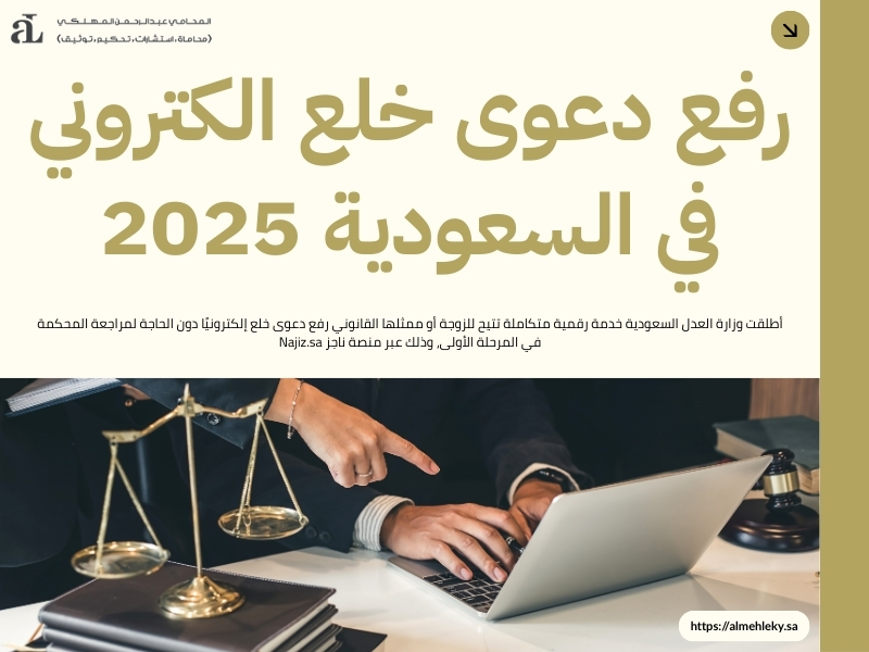 رفع دعوى خلع