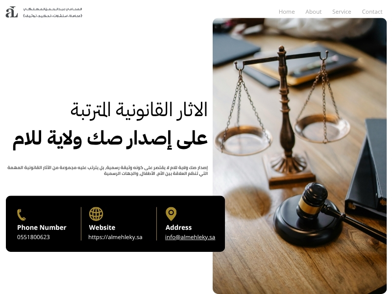 صك ولاية للام