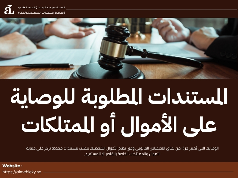 الفرق بين الولاية والوصاية