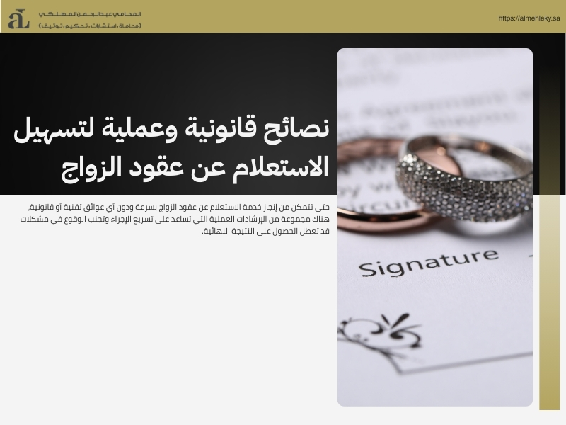 الاستعلام عن عقود الزواج خطوات سهلة ومبسطة 2025 3 الاستعلام عن عقود الزواج