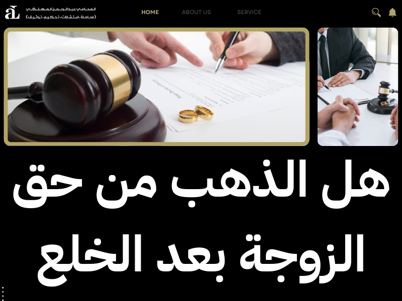 حقوق الزوجة عند الخلع