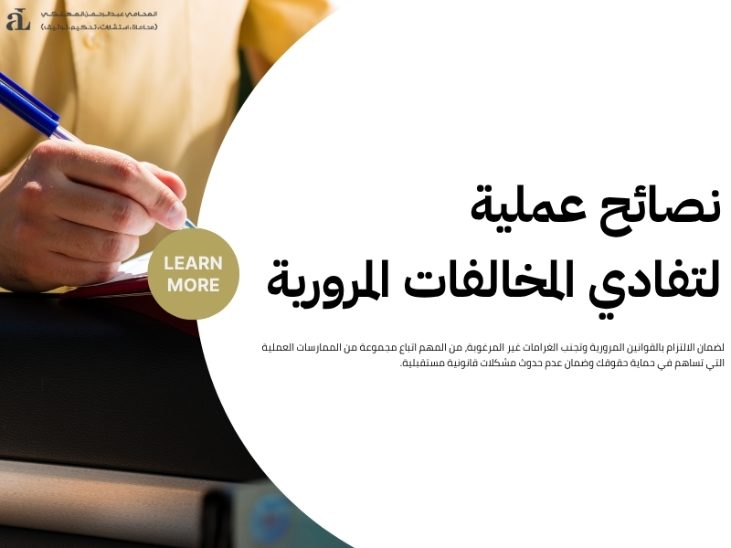 كيفية الاستعلام عن مخالفات المرور دليل شامل 2025 3 كيفية الاستعلام عن مخالفات المرور