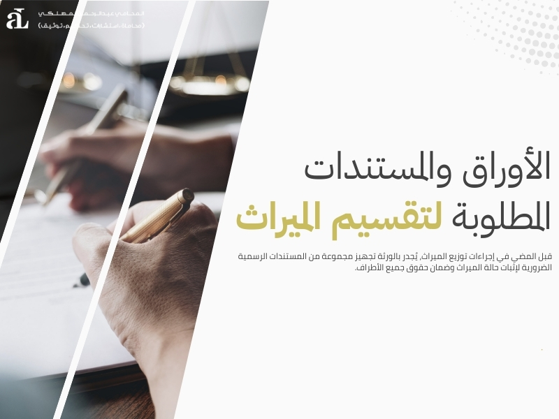 توزيع الميراث