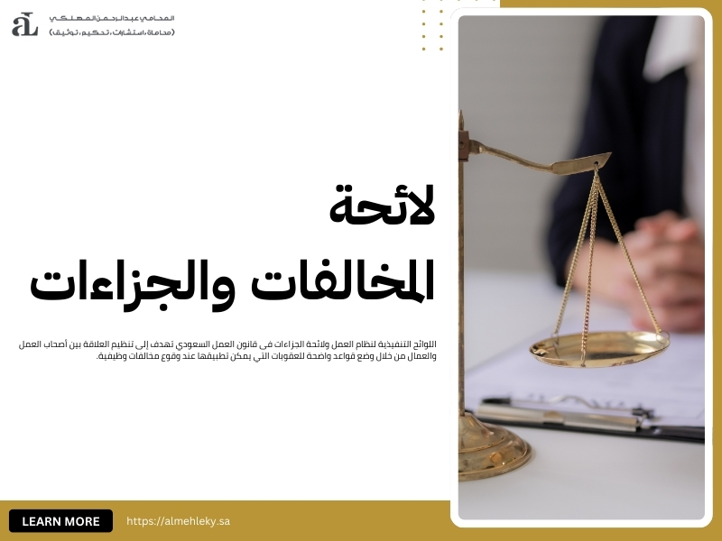 اللوائح التنفيذية لنظام العمل