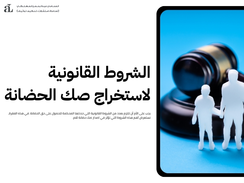 اصدار صك حضانة: الخطوات القانونية والإجراءات الرسمية 3 اصدار صك حضانة