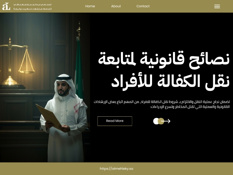 شروط نقل الكفالة للافراد