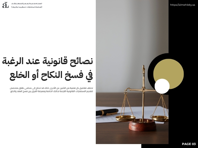 الفرق بين فسخ العقد والخلع: شرح قانوني مفصل 2025 3 الفرق بين فسخ العقد والخلع