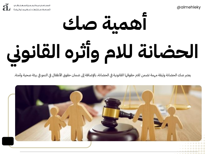 استخراج صك حضانه