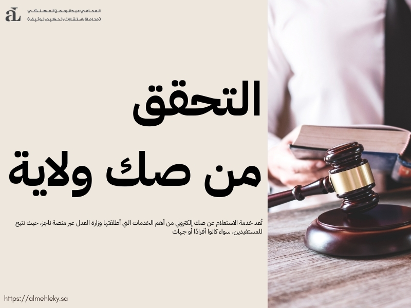 صك ولاية وأهم المستندات اللازمة لإصداره بسرعة وسهولة 3 صك ولاية