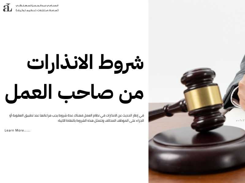 الانذارات في نظام العمل