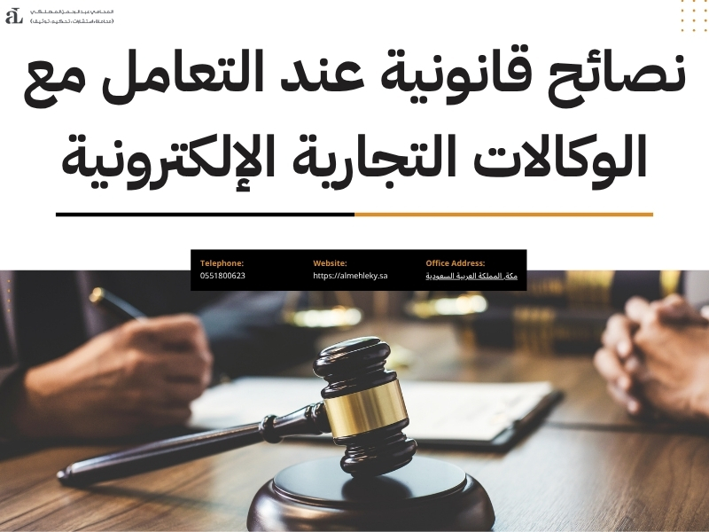 الاستعلام عن الوكالات