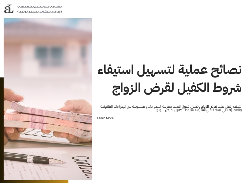 شروط الكفيل لقرض الزواج