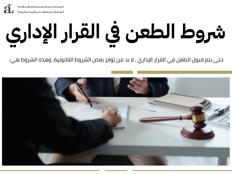 الطعن في القرار الإداري