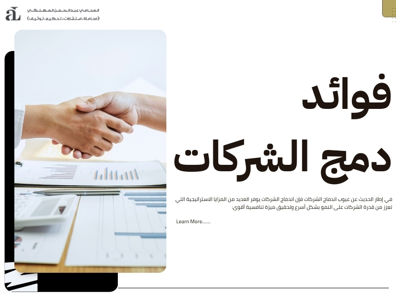 عيوب اندماج الشركات