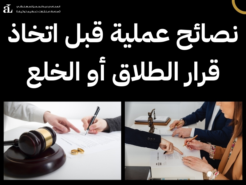 الفرق بين الخلع والطلاق