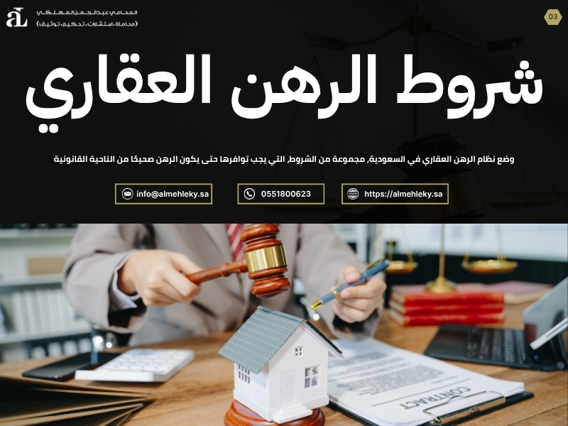 انواع الرهن العقاري