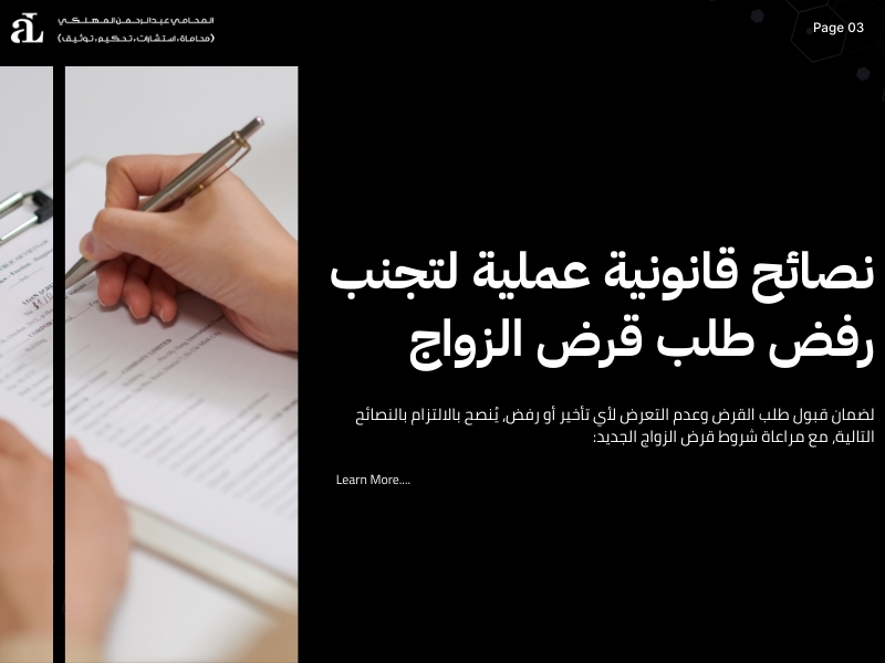 شروط قرض الزواج الجديد كل ما تحتاج معرفته للتقديم 3 شروط قرض الزواج الجديد