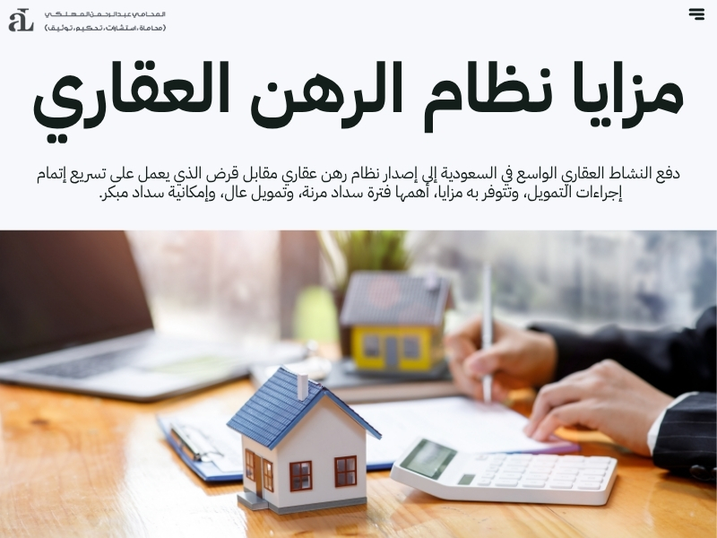 رهن عقاري مقابل قرض