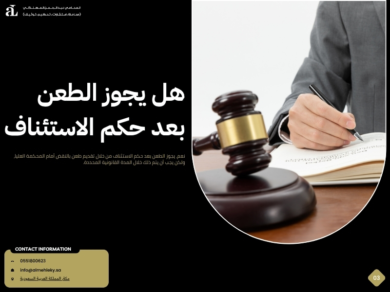 ما معنى تم تأييد الحكم من محكمة الاستئناف؟ شرح مفصل 3 ما معنى تم تأييد الحكم من محكمة الاستئناف