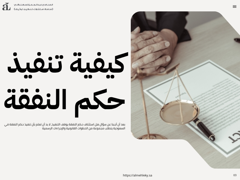 هل استئناف حكم النفقة يوقف التنفيذ؟ الإجابة القانونية مفصلة 3 هل استئناف حكم النفقة يوقف التنفيذ