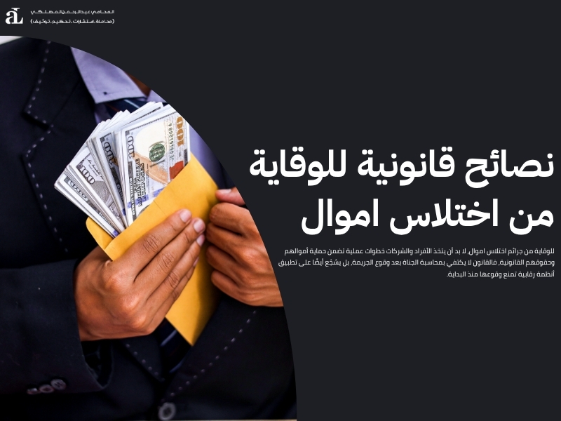 اختلاس اموال