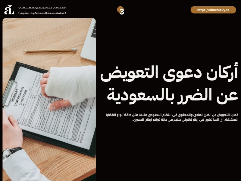 الاستعلام عن التعويضات في السعودية 2025: طريقة سهلة وسريعة 3 الاستعلام عن التعويضات