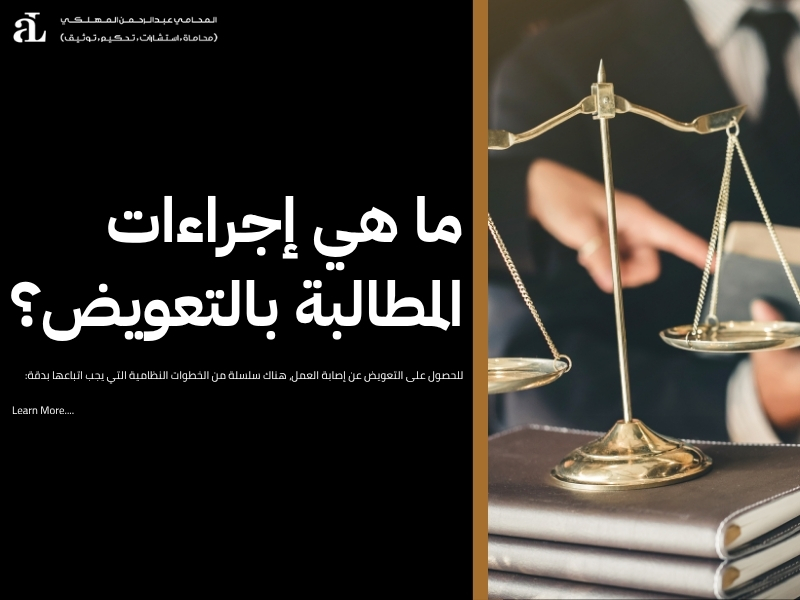 كل ما تحتاج معرفته عن تعويض اصابة العمل وكيفية المطالبة به 3 تعويض اصابة العمل