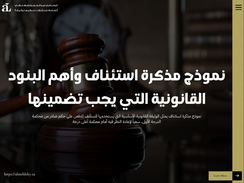 نموذج مذكرة استئناف