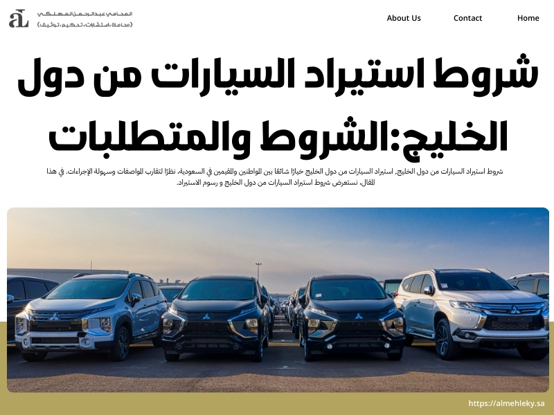 شروط استيراد السيارات من دول الخليج