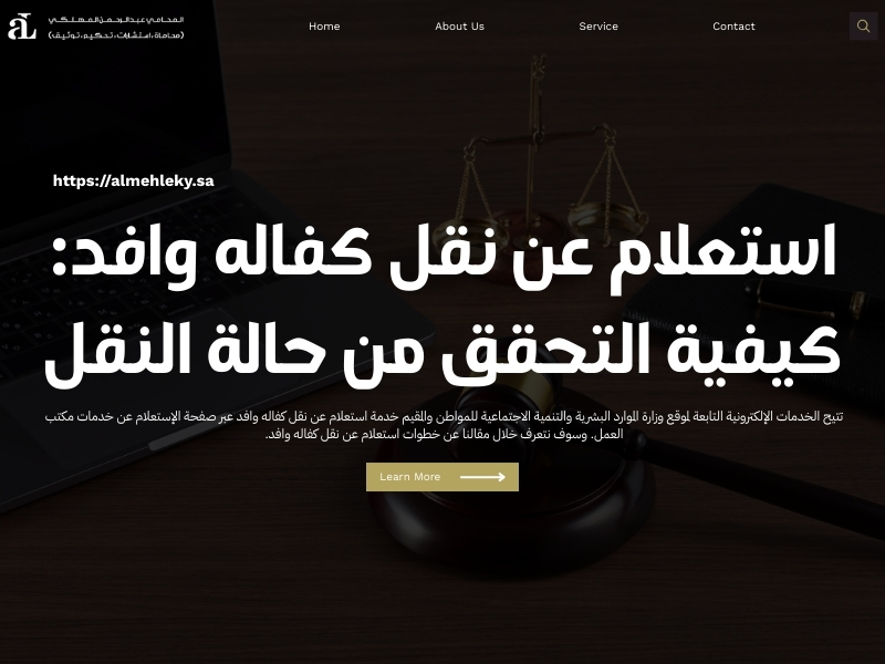 استعلام عن نقل كفاله وافد