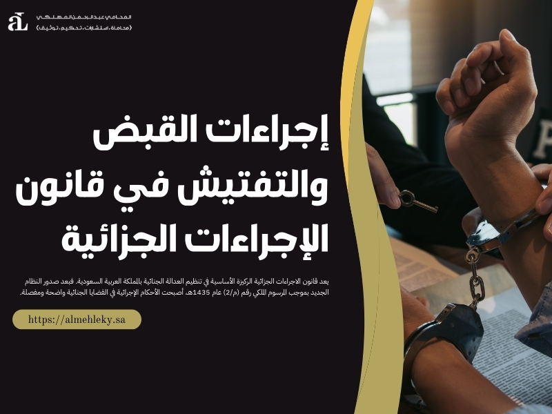 قانون الاجراءات الجزائية