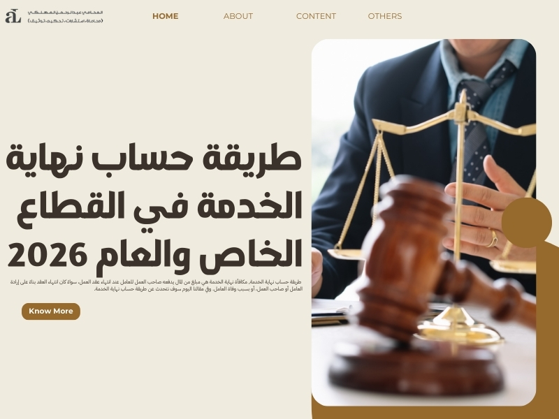 طريقة حساب نهاية الخدمة