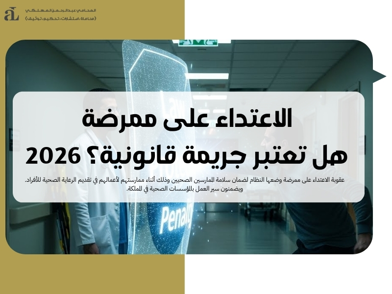 الاعتداء على ممرضة