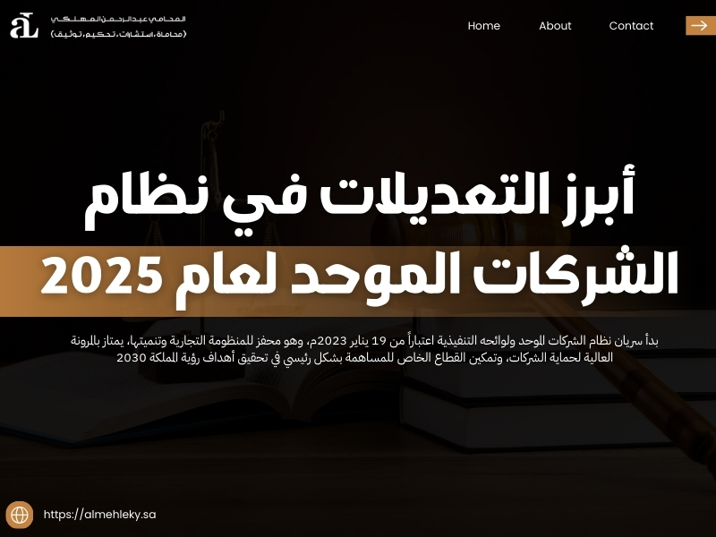 نظام الشركات الموحد