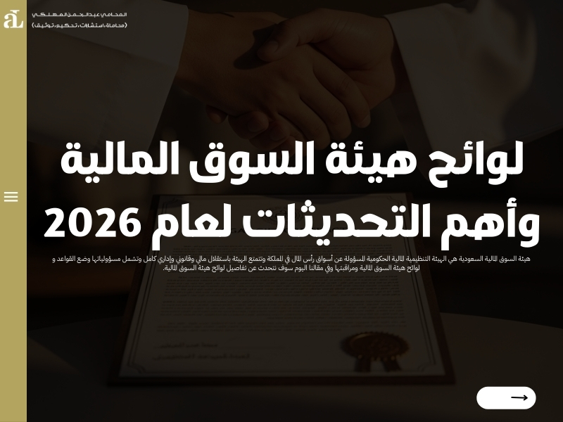 لوائح هيئة السوق المالية