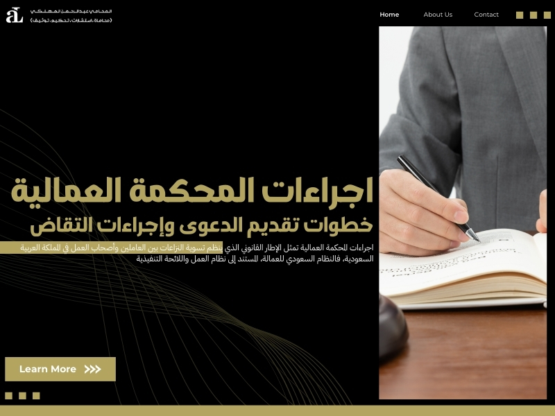 اجراءات المحكمة العمالية