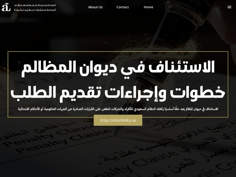 الاستئناف في ديوان المظالم