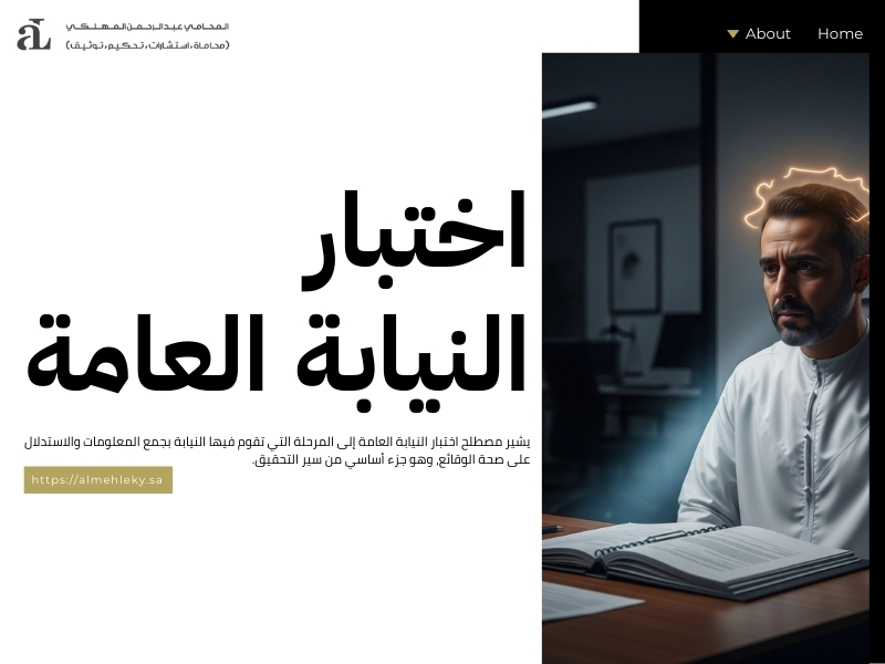 اسئلة النيابة العامة