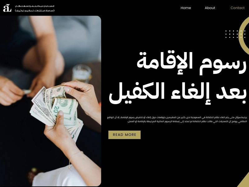 متى يتم الغاء نظام الكفالة في السعودية