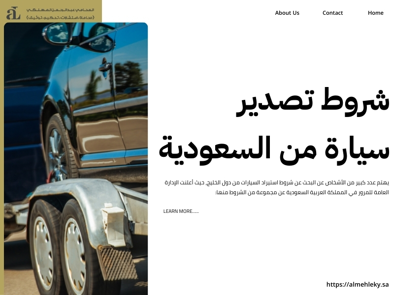 شروط استيراد السيارات من دول الخليج