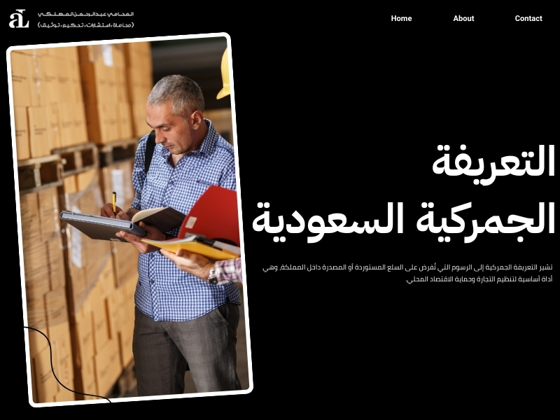 البضائع المعفاة من الجمارك السعودية