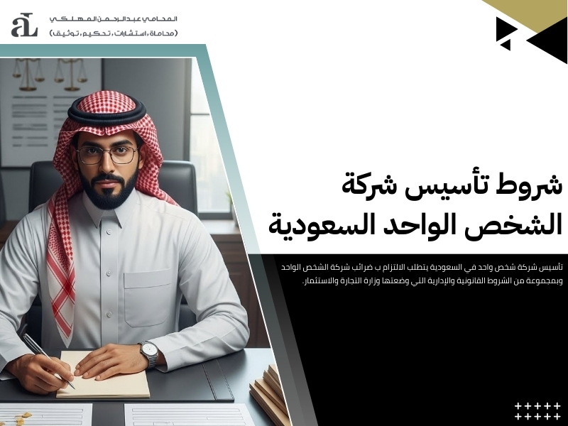 ضرائب شركة الشخص الواحد