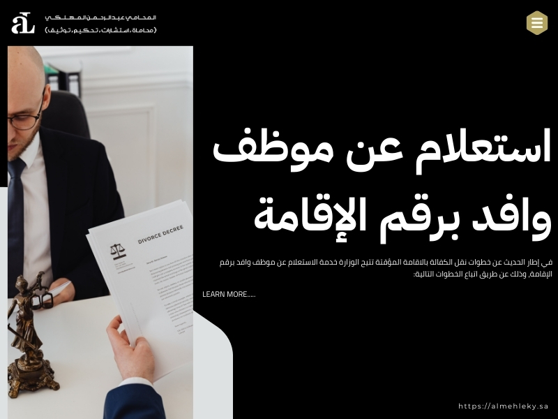 خطوات نقل الكفالة بالاقامة المؤقتة بسهولة وبدون تعقيدات 2 خطوات نقل الكفالة بالاقامة المؤقتة